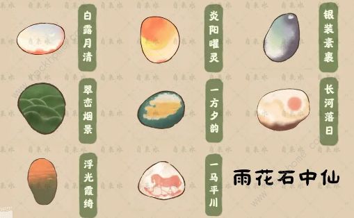 桃源深处有人家天池录图鉴大全 天池录收集图鉴有哪些图片2