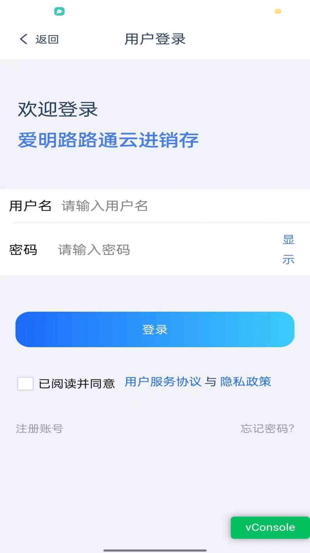 爱明路路通云进销存app手机版下载 v0.0.1