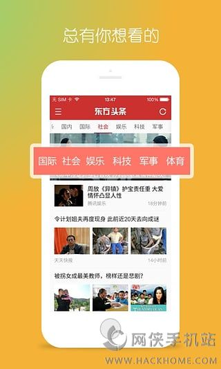 东方头条官方iOS版下载 v3.0.7