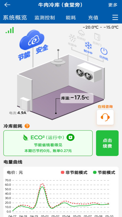 精创冷云工程商版软件下载安装 v2.7.4