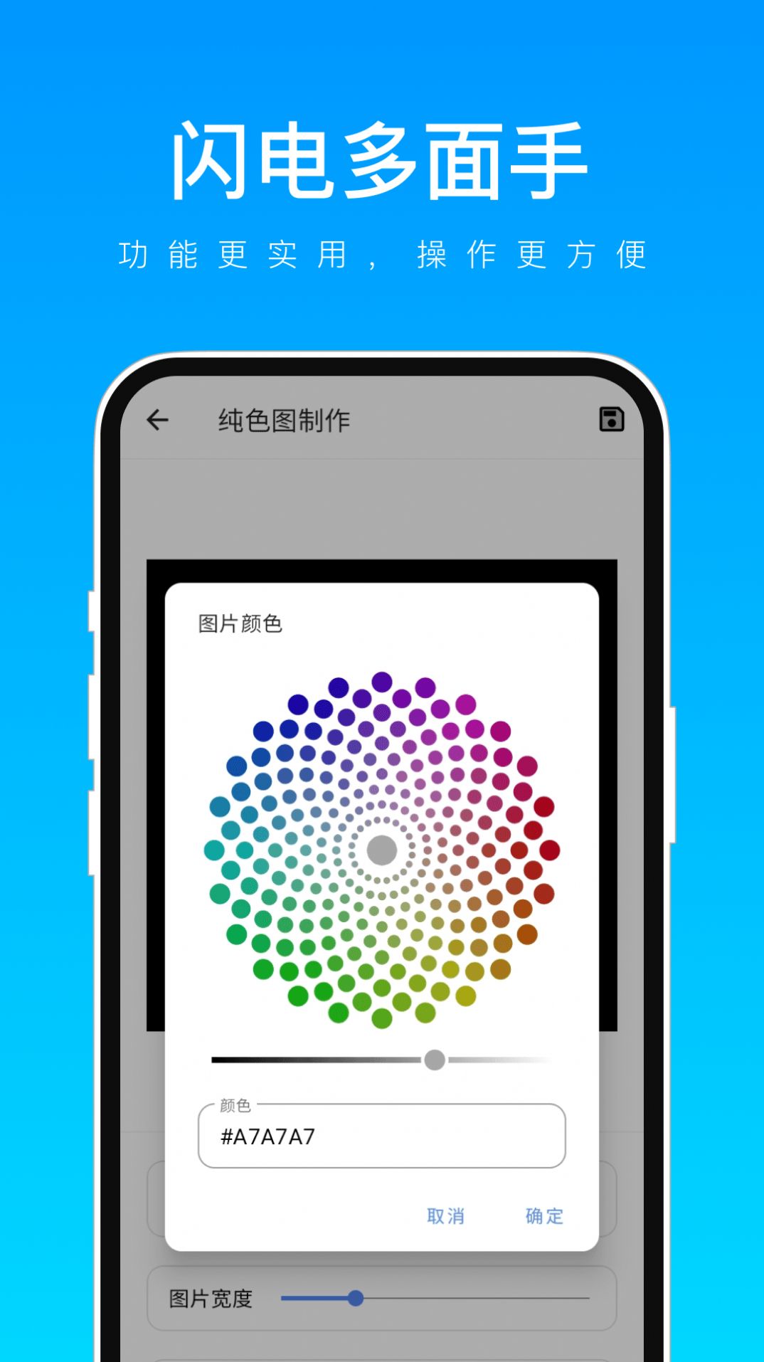 闪电多面手app免费版下载图片1