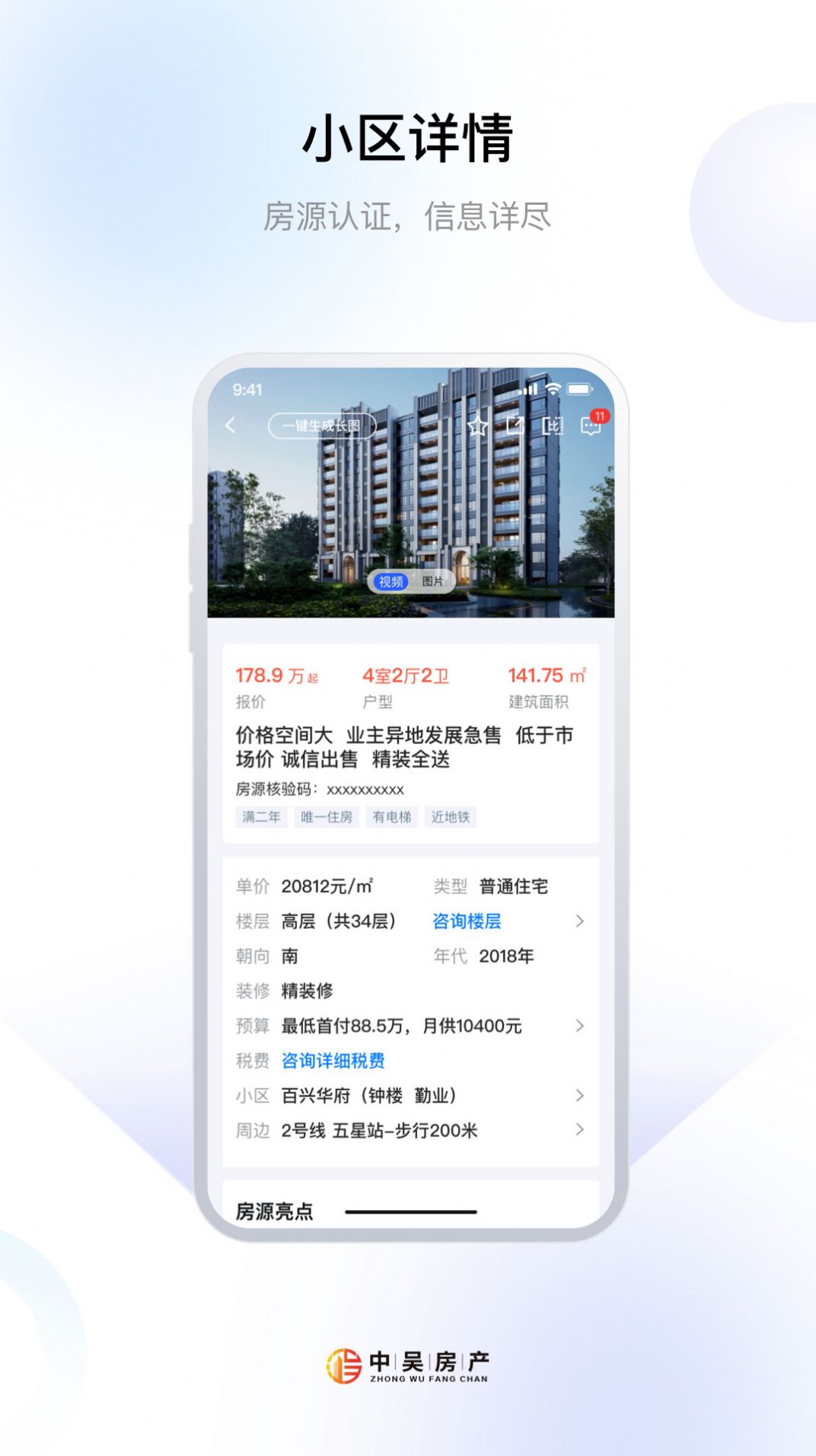 中吴房产app官方下载图片2