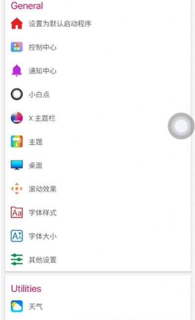 IPhone12启动器汉化版下载中文版 v7.1.6