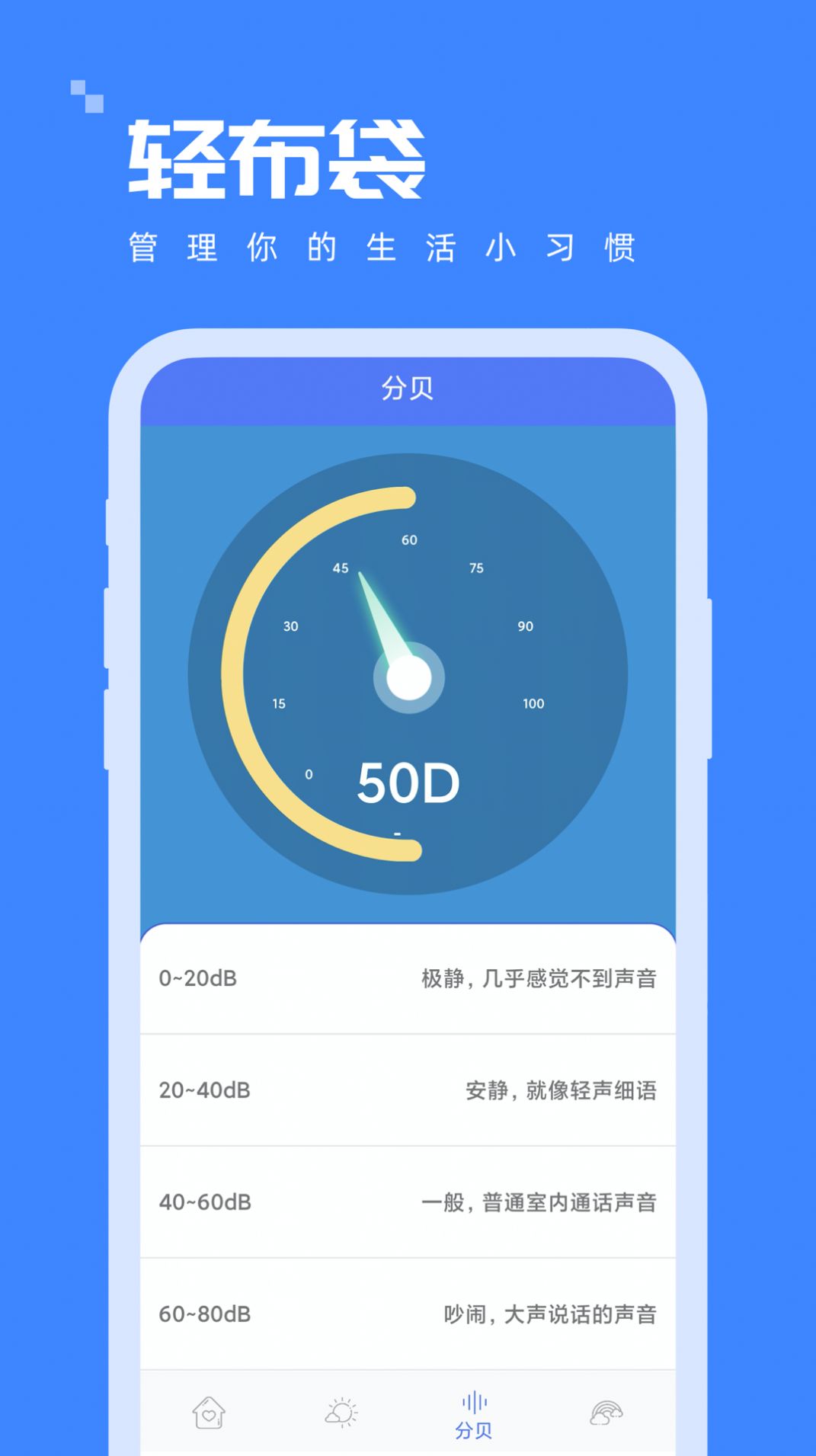 轻布袋打卡app手机版下载图片1