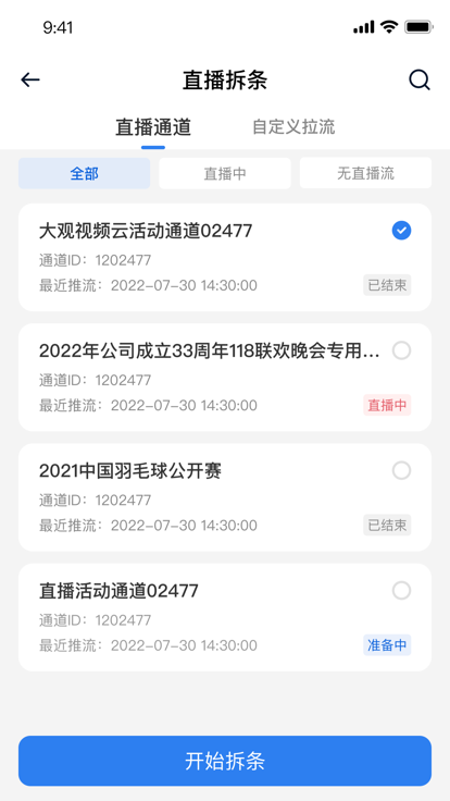 大观视频云官方软件 v5.22