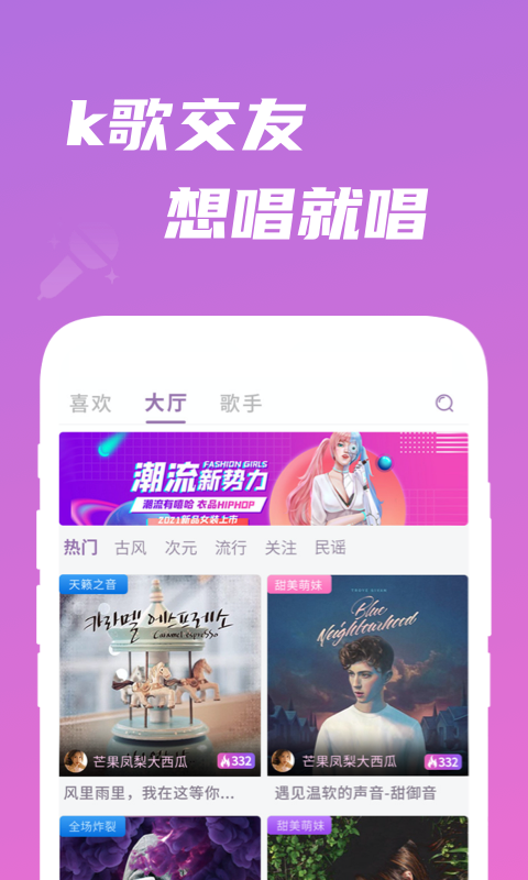 歌见交友app官方下载 v1.0.18