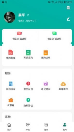 爵为网校app下载安装 V1.0.0