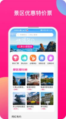 上饶旅游app软件官方版 v1.2.316