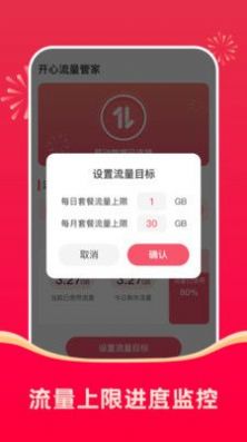 开心流量管家手机版app下载 v2.0.1