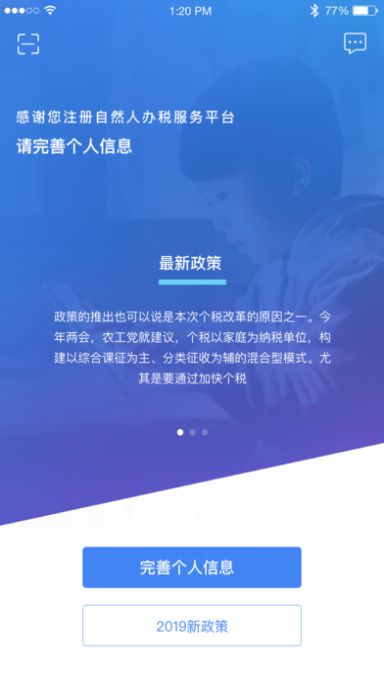 个税专项附加扣除app下载最新版图片1