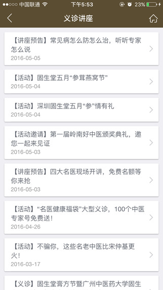 好中医下载官方手机版app v1.4.2