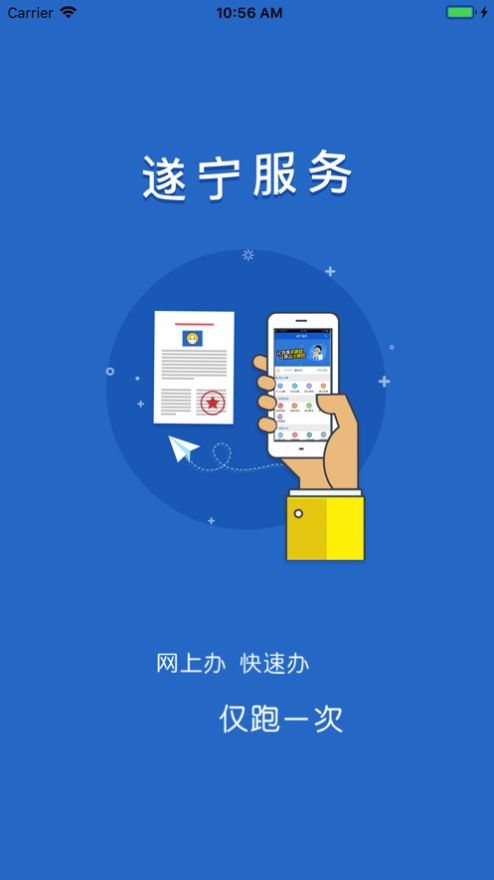 遂宁服务app官方下载图片1