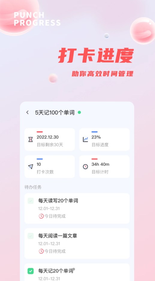 时间管理打卡助手软件app下载 v1.0.0