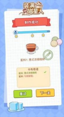 咖啡装满喵星人游戏官方版 v1.0.0