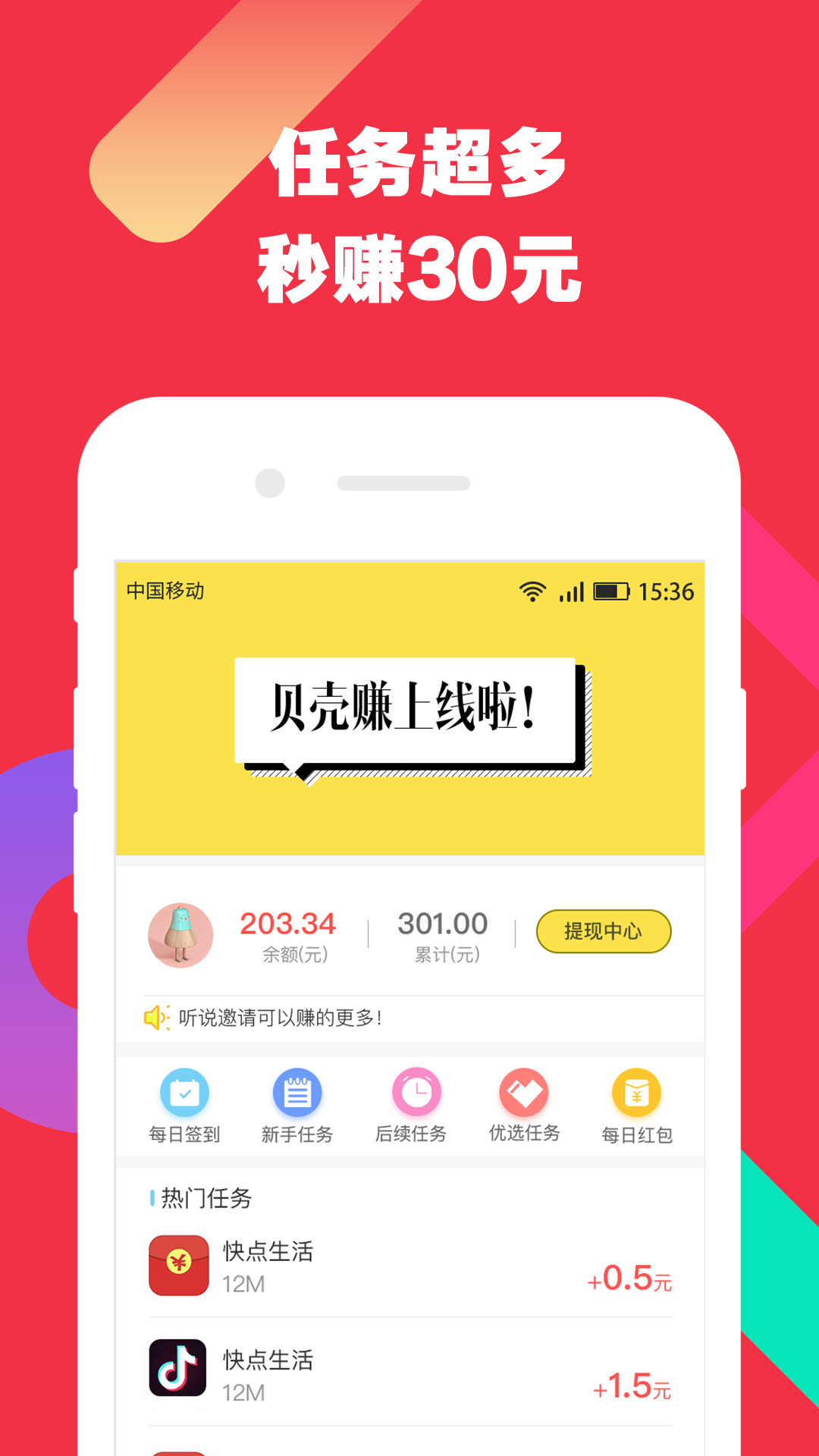 贝壳赚app官方下载手机版 v1.0.4