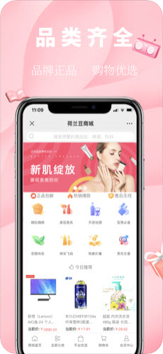 荷兰豆购物最新版app下载 v1.0.21