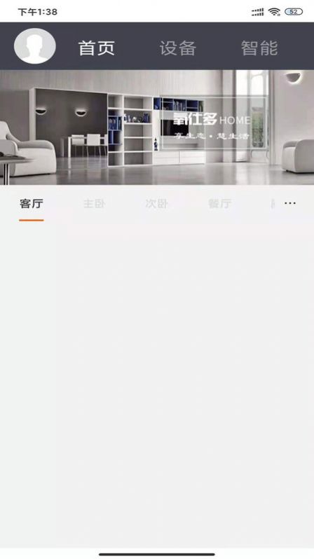 智多居app官方下载 v1.0.1