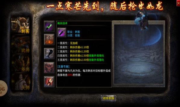 七星刺客四职业手游最新版 v4.3.6