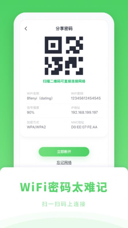 WiFi免密码app一键连接软件最新版 v1.10300.8
