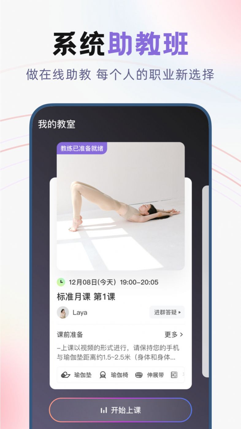 昂迈特瑜伽app客户端图片1