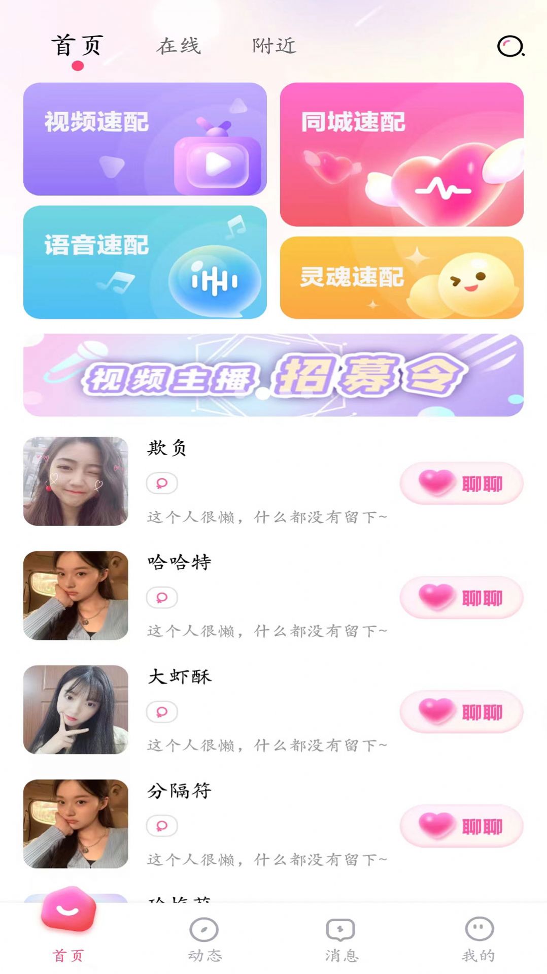 伴她交友软件官方下载 v1.0.4