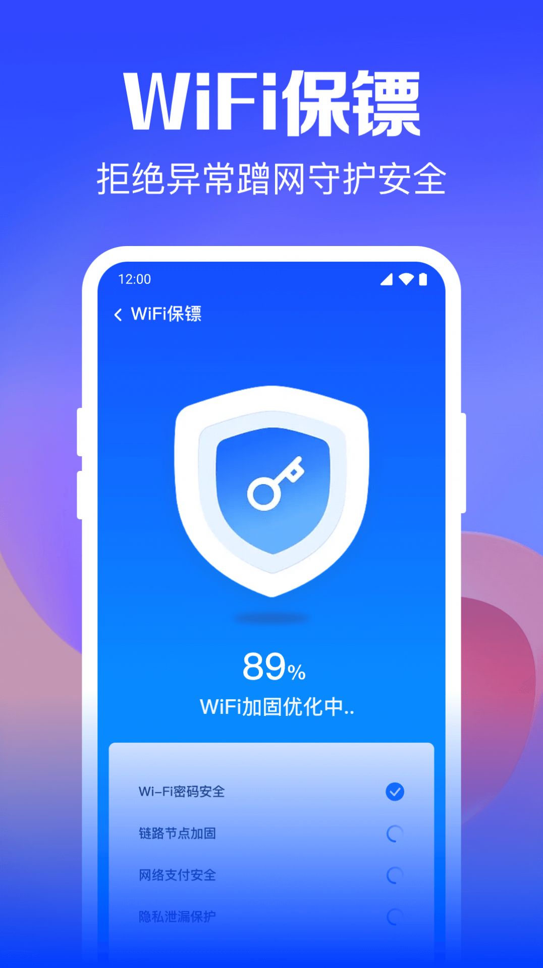 Wifi钥匙迅连最新手机版下载图片1