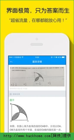 小猿搜题官方IOS版APP v11.45.1