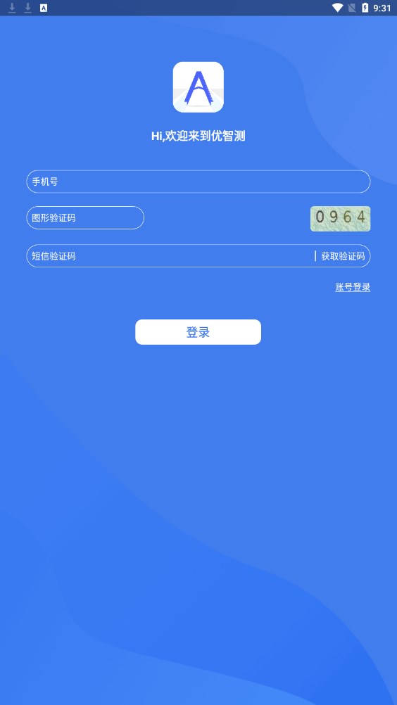 优智测软件官方版下载 v1.0.0