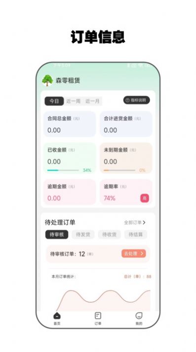 零零享租管家app安卓版下载 v1.0