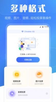 万能投屏WIFI遥控app软件下载 v3.1.0112