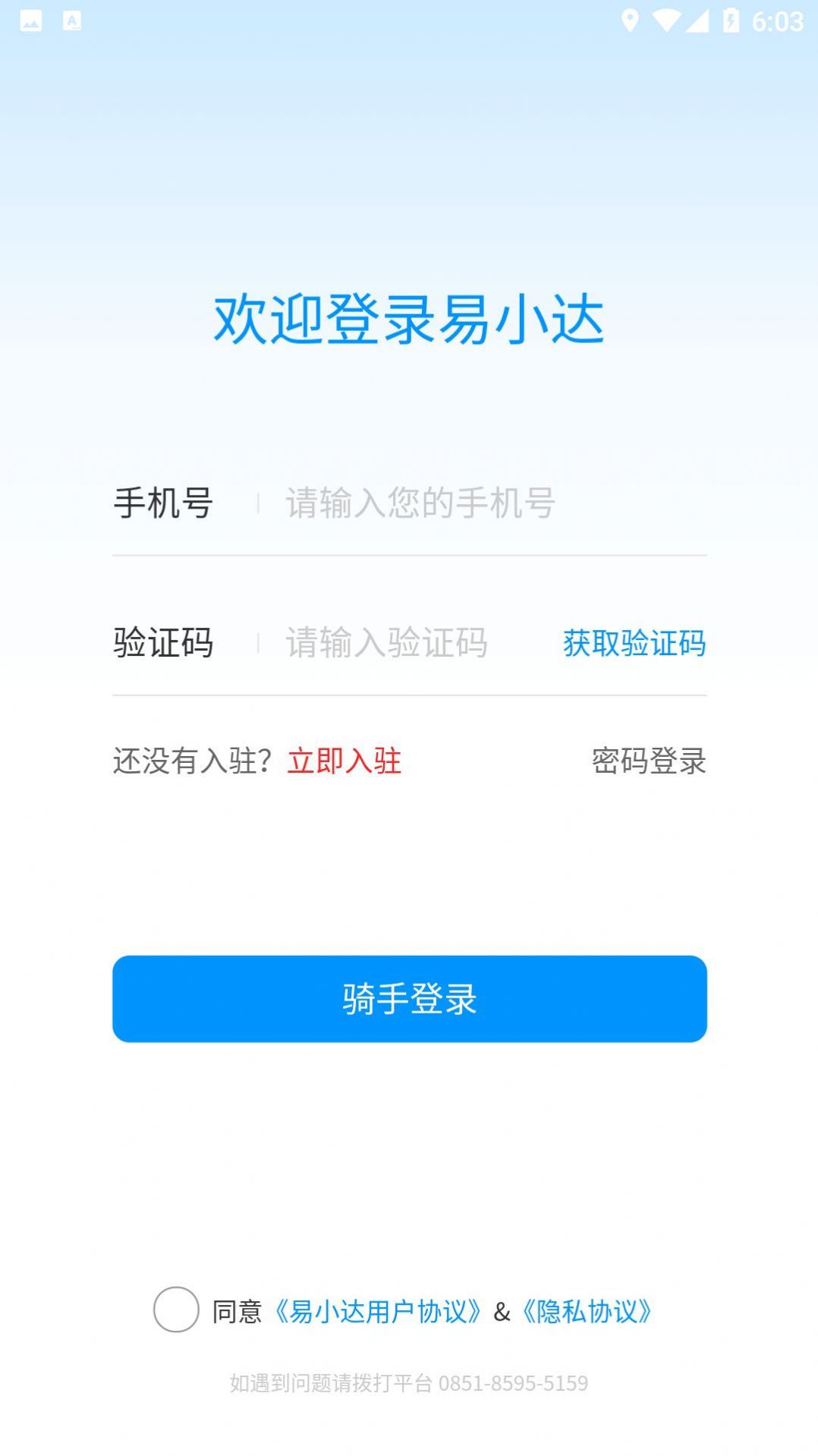 易小达骑手app最新版下载 v1.1.7