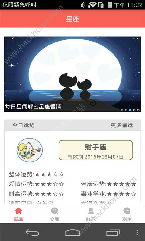 星座大师官方版app下载 v1.4.7