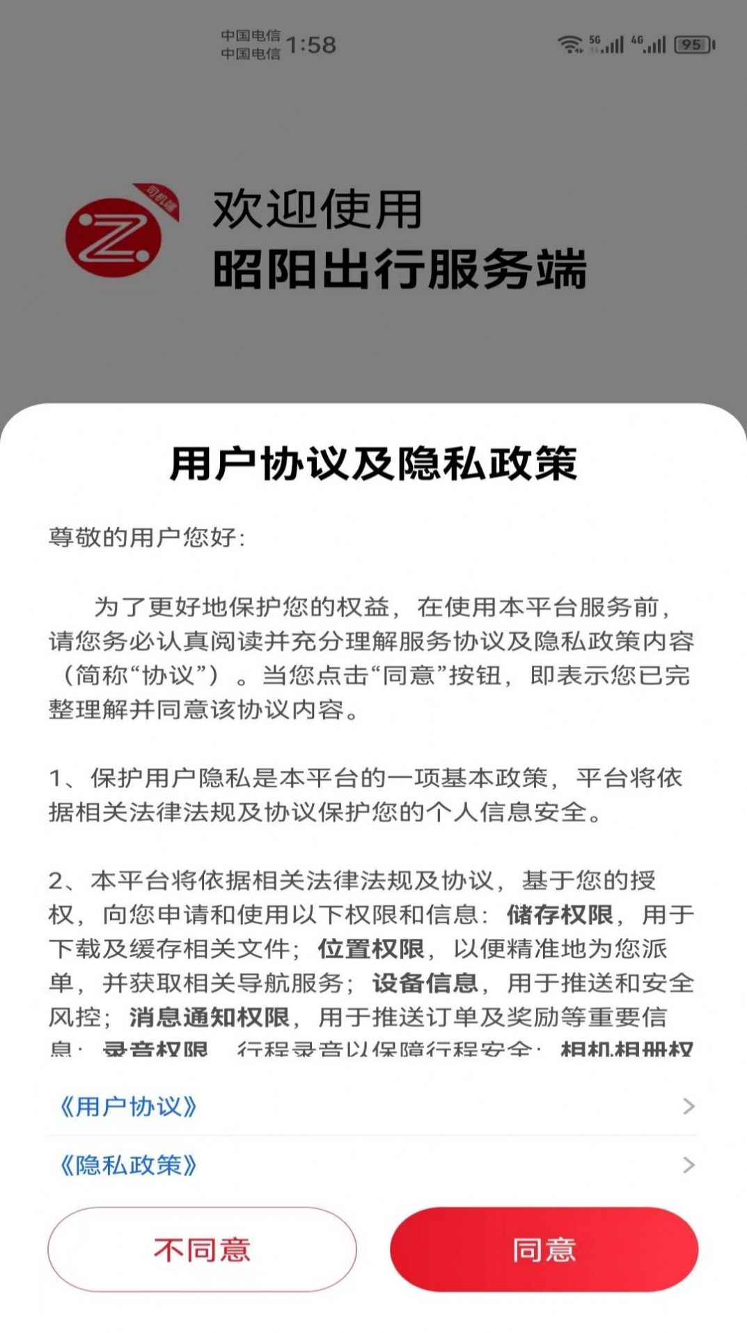 昭阳出行服务端打车app客户端图片1