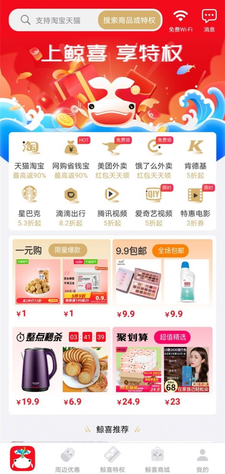 鲸喜生活app最新版下载 v1.0.0