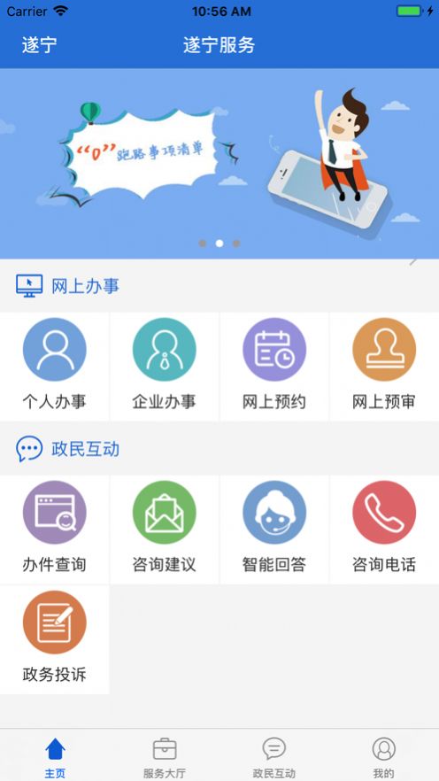 遂宁服务app官方下载 v1.4.0