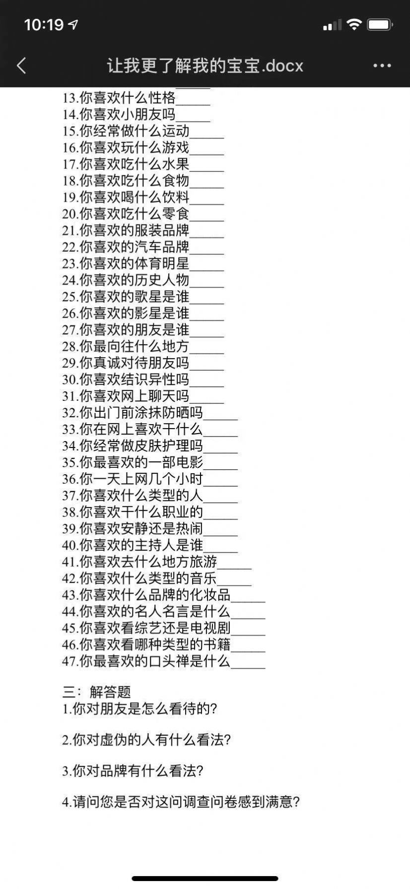 抖音让我更了解我的宝宝情侣表格下载 v1.0