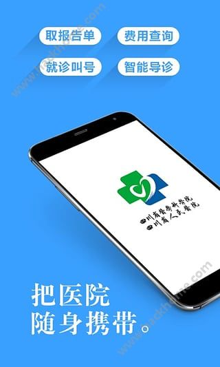 四川省人民医院app手机版下载 v71.0.1