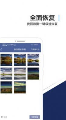 手机数据恢复专家安卓版app最新版下载 v1.0.1