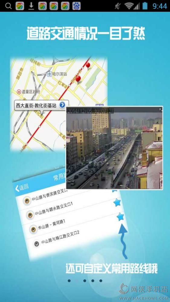 黑龙江移动和交通下载官方app v1.2.2