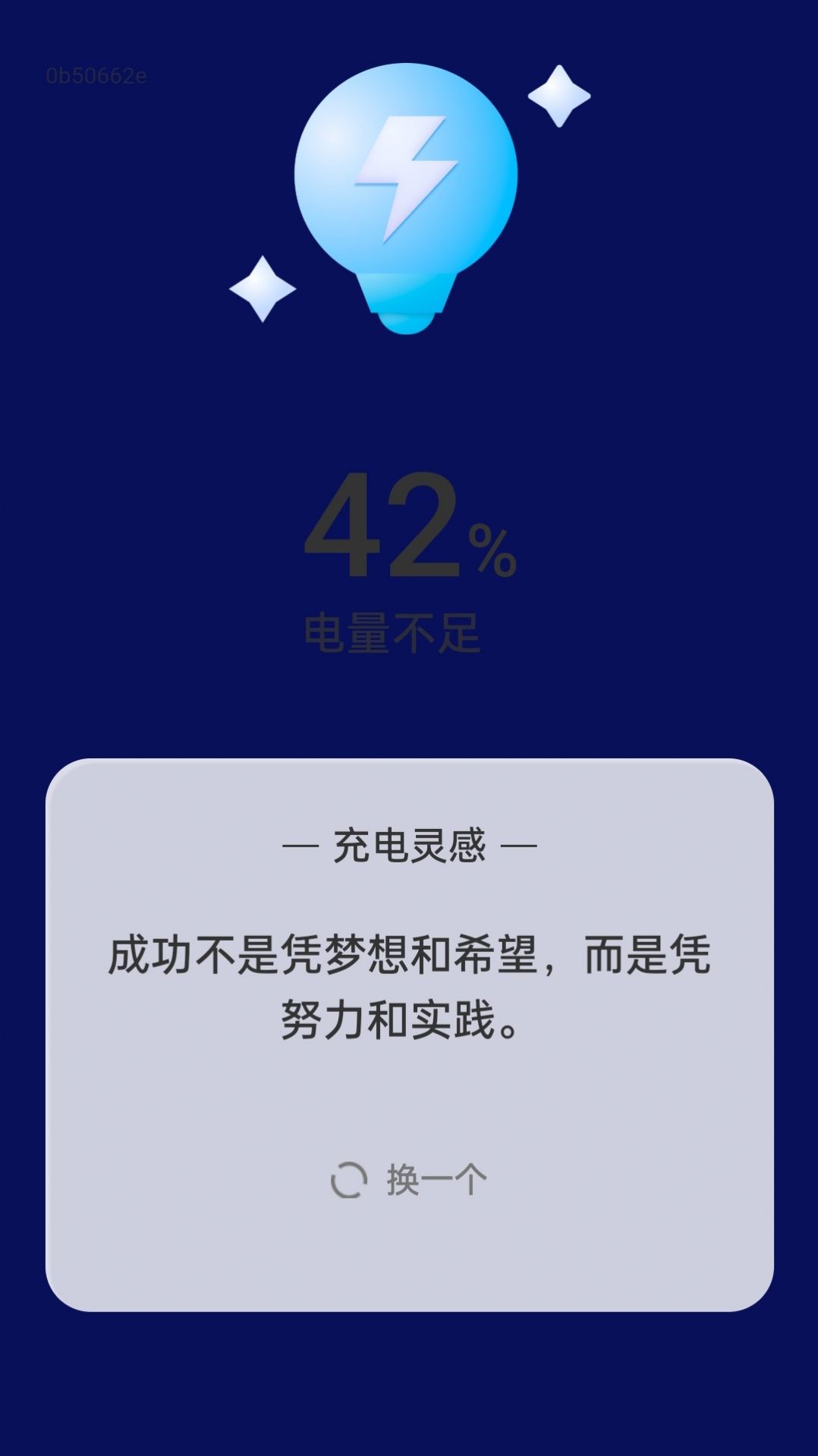 灵感电源记录软件下载 v2.0.6