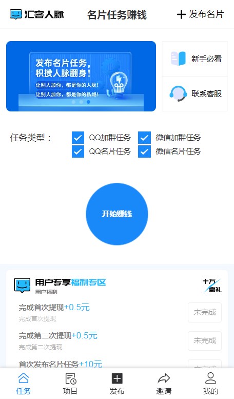 汇客人脉官方软件下载 v3.0.0