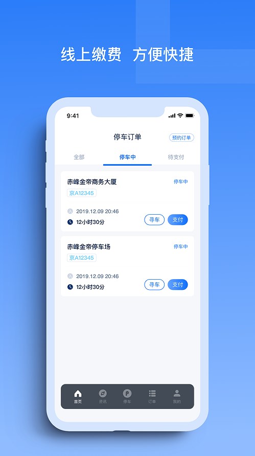 玉龙泊车app手机版下载 v1.1