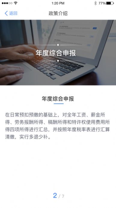 个人所得税综合所得汇算清缴退税app下载 v1.10.1