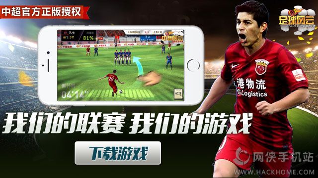 中超风云手游官方安卓版（CSL15） v1.6.298