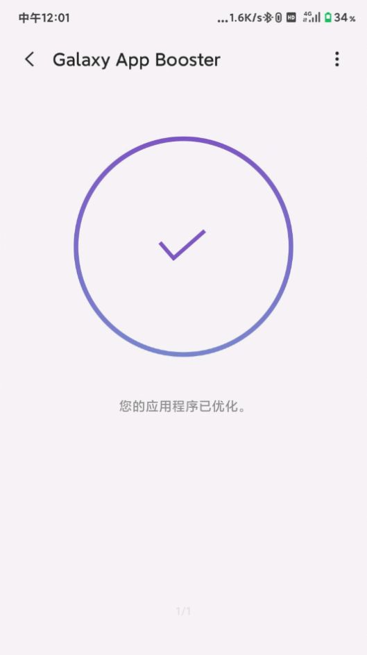 Galaxy App Booster下载官方图标 v1.1.01