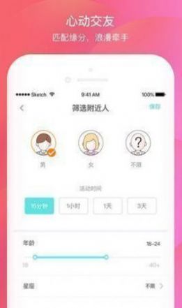 思蜜软件交友app下载 v1.0