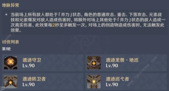 原神蔷薇再开时第五关攻略 街魄高分阵容打法推荐
