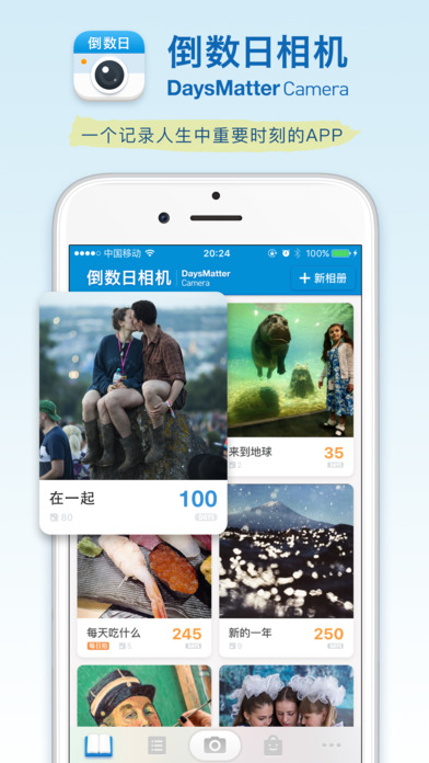 倒数日相机软件下载手机版 v1.0.1