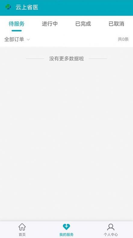 云上省医问诊app官方版 v1.0.0