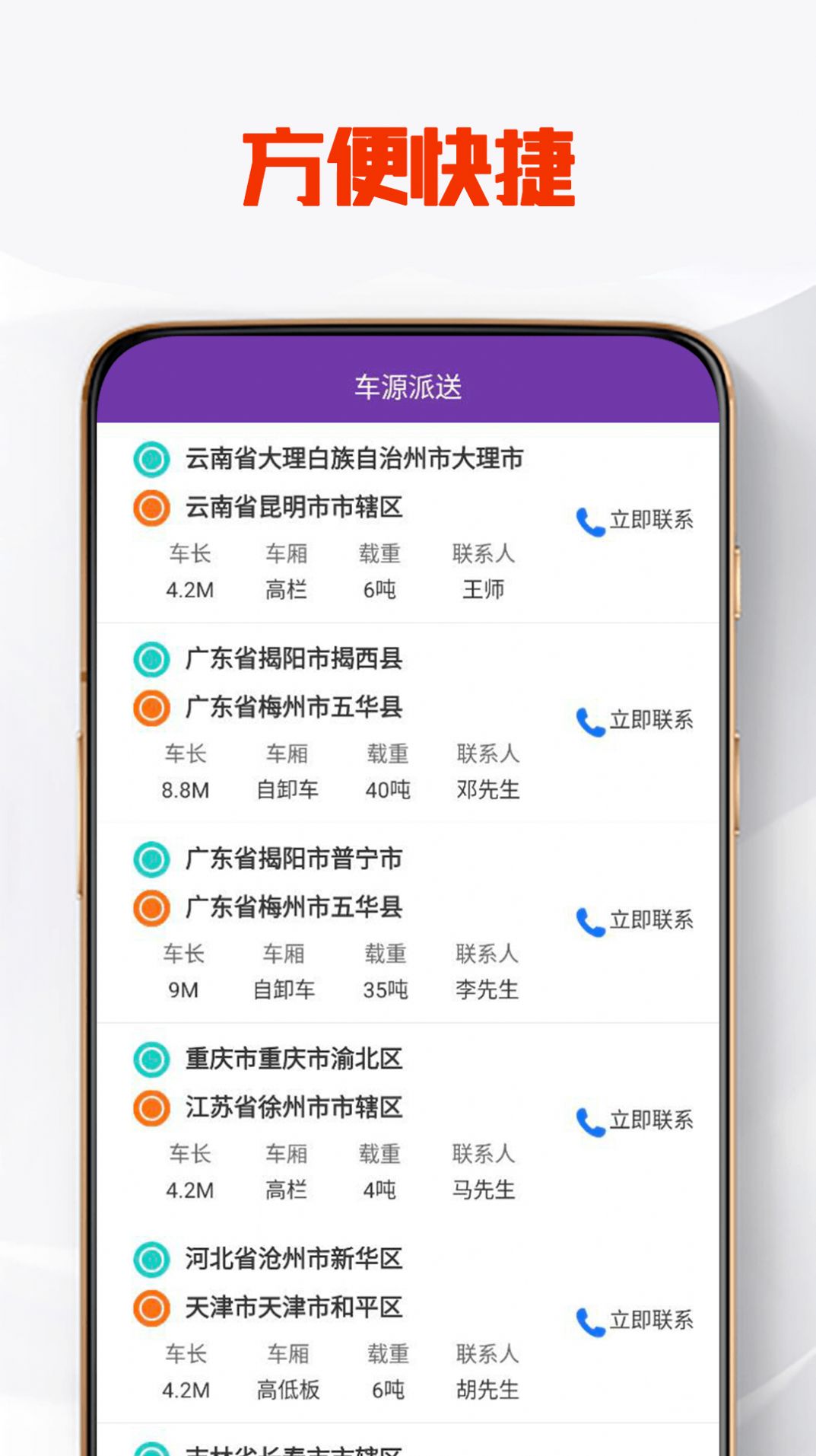 摩加优配物流服务app下载 v1.0